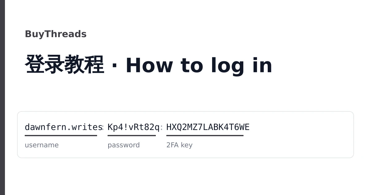 一行 Threads 账号交付信息,拆分为用户名、密码和 2FA 密钥